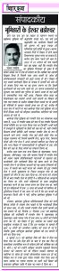 Bihar katha editorial published on Brahmeshwar Singh Mukhiya